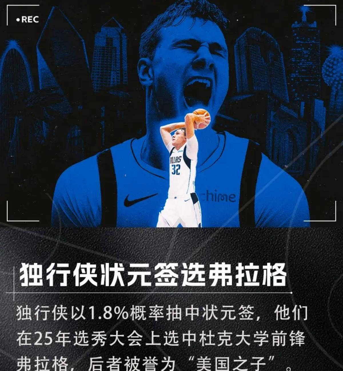 NBA选秀大会：夏洛特黄蜂和菲尼克斯太阳达成交易