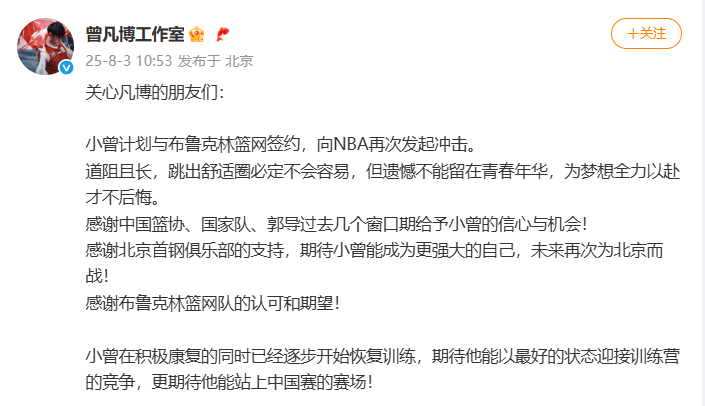 再次冲击NBA！国手曾凡博计划与布鲁克林篮网队签约