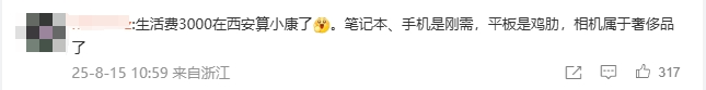 杭州一大学老师称儿子上大学第一个月要1万生活费，今后每月要3000元